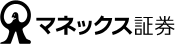 マネックス証券